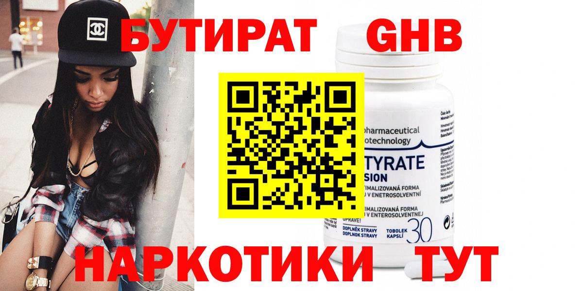 БУТИРАТ  БУТИРАТ оксибутират  Вход с VPN  Россия 