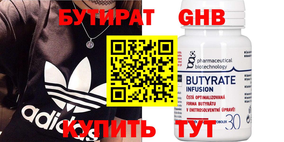 Бутират оксибутират Россия