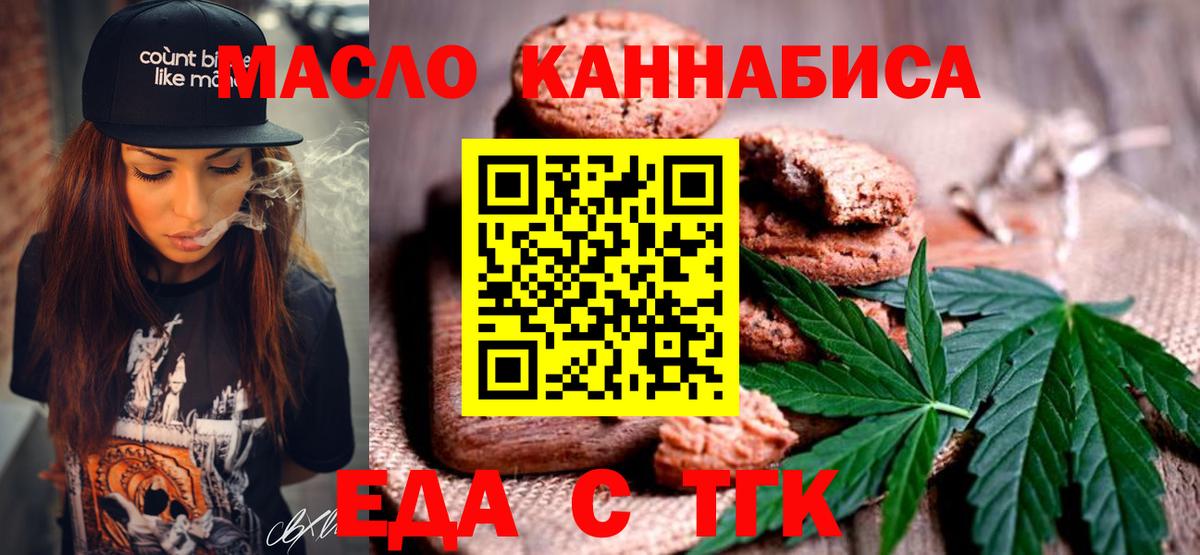 Еда ТГК марихуана  Вход с VPN  Россия 