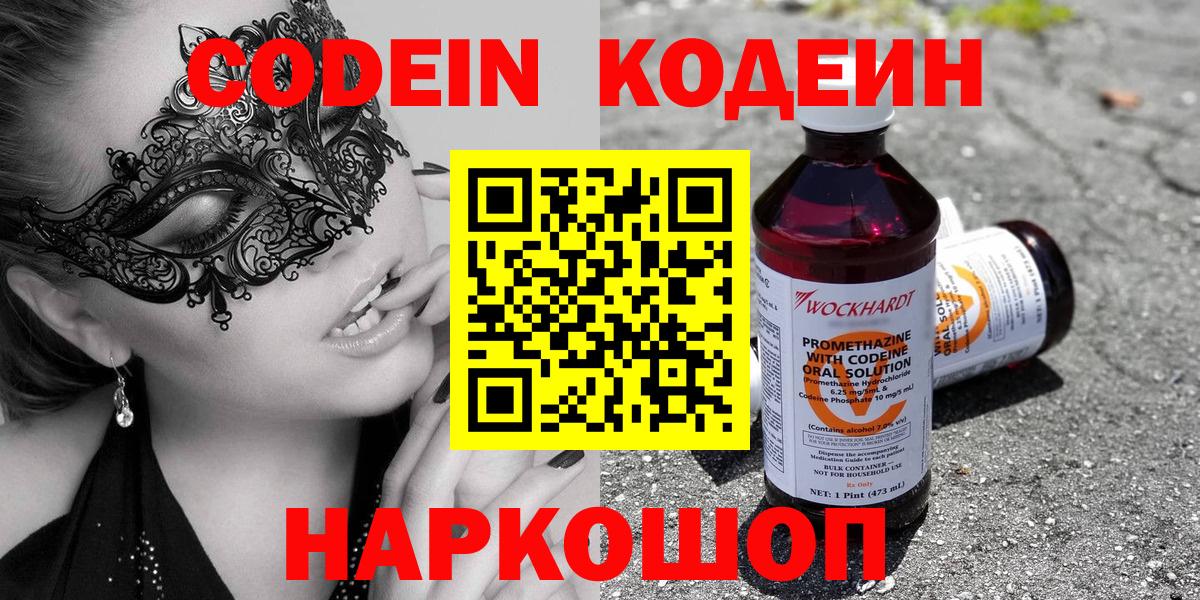 Кодеиновый сироп Lean напиток Lean (лин) Россия