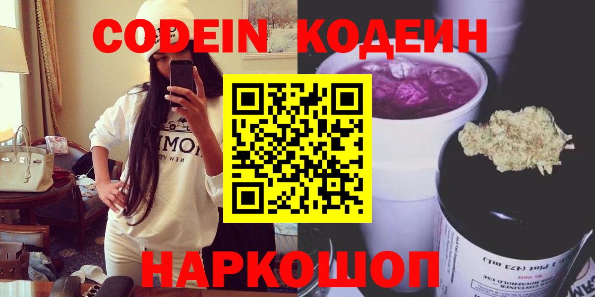 Россия  Кодеиновый сироп Lean напиток Lean (лин)  Вход с VPN 