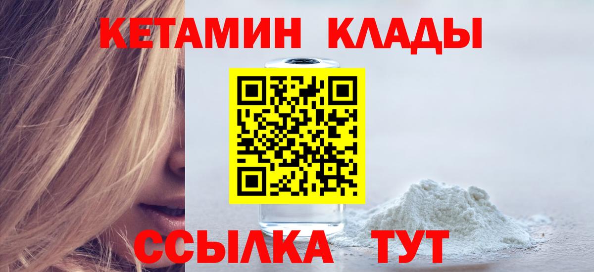 Кетамин ketamine Россия
