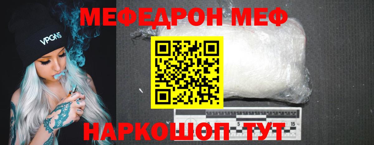 МЕФ  Вход с VPN  Мефедрон  Россия  МЯУ-МЯУ 4 MMC  Меф 4 MMC 