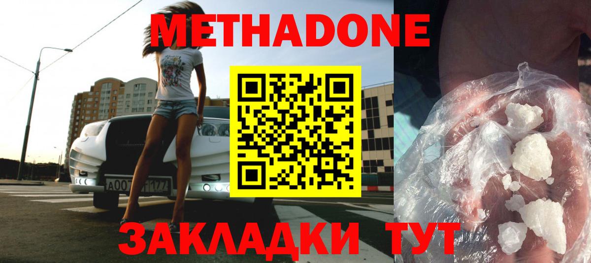 Россия  Метадон methadone  MEGA tor  Вход с VPN 