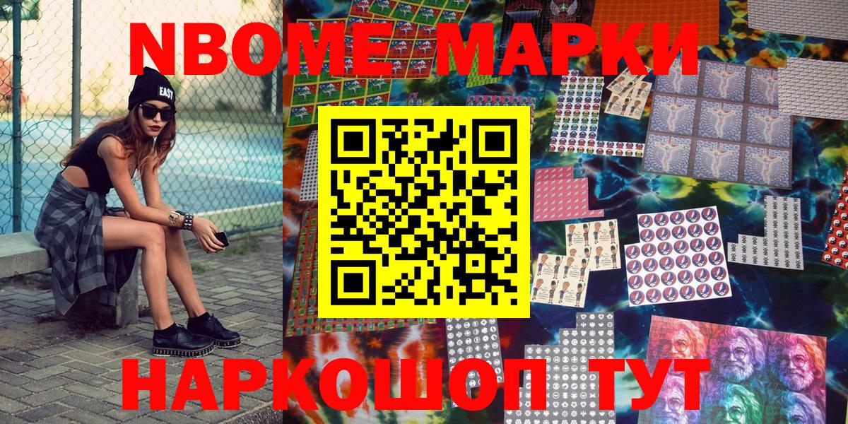 Марки N-bome  Наркотические марки 1,8мг  Вход с VPN  Россия 